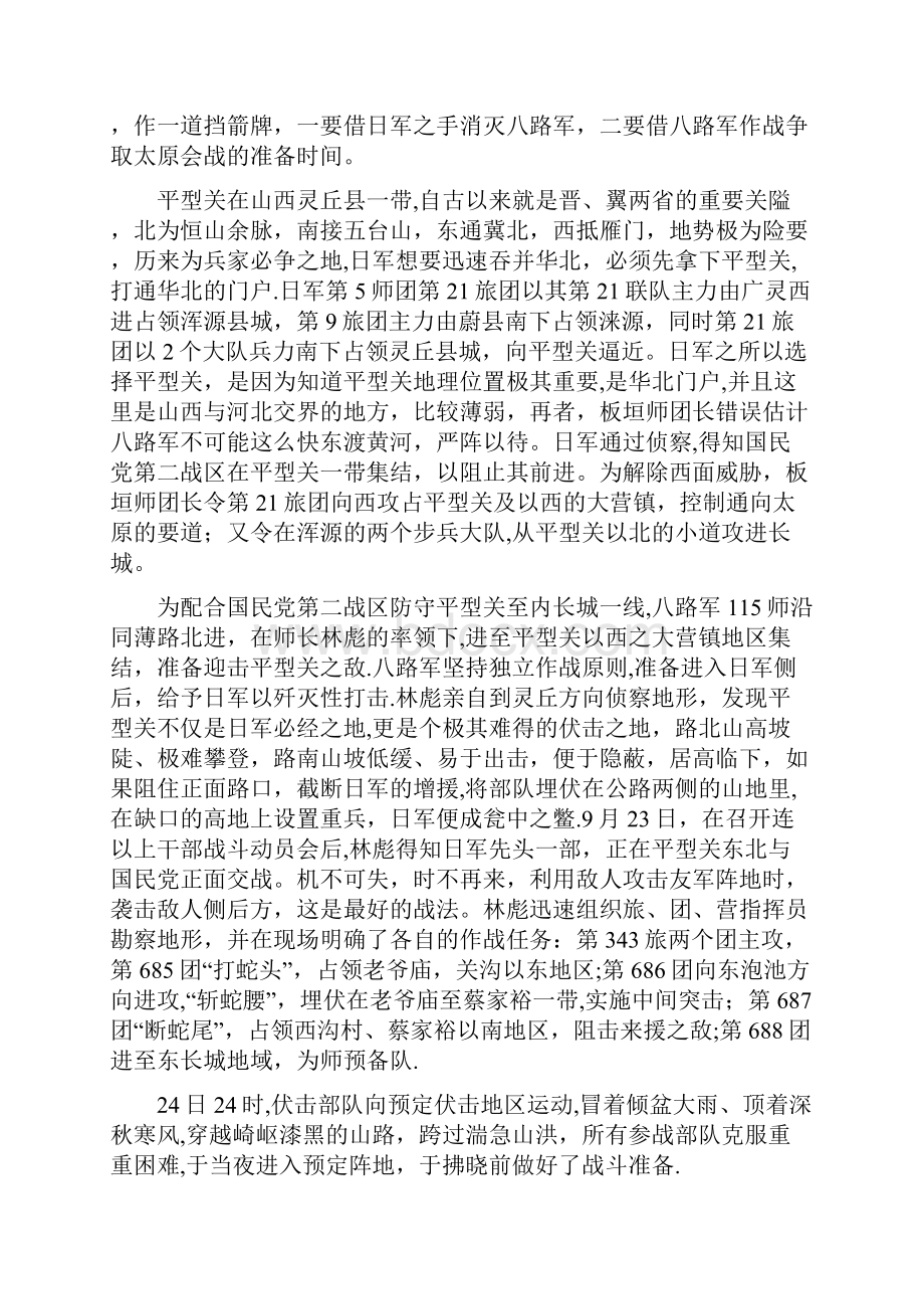 平型关战例分析.docx_第2页