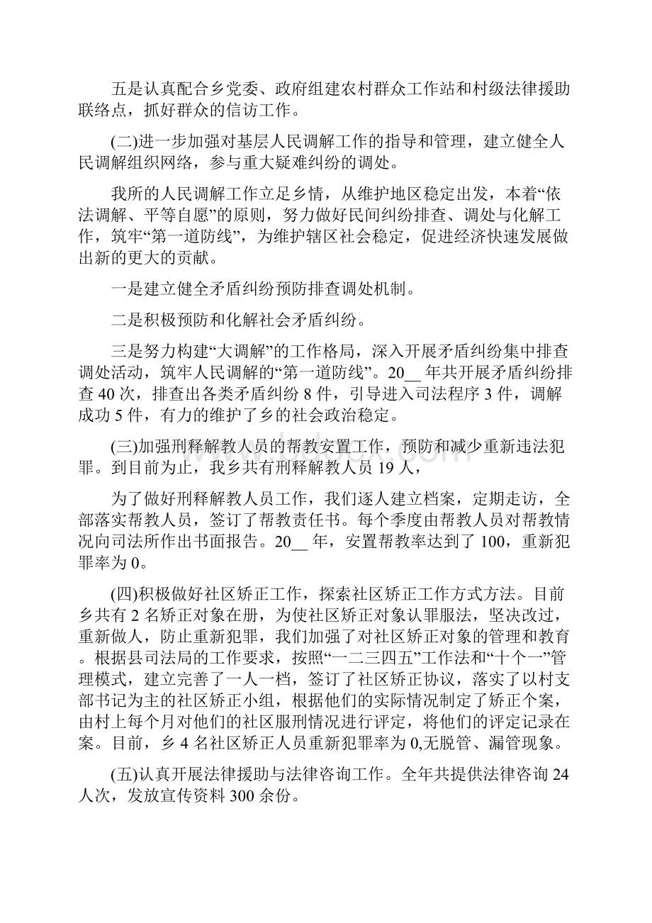 领导干部个人述职述廉报告范例.docx_第2页