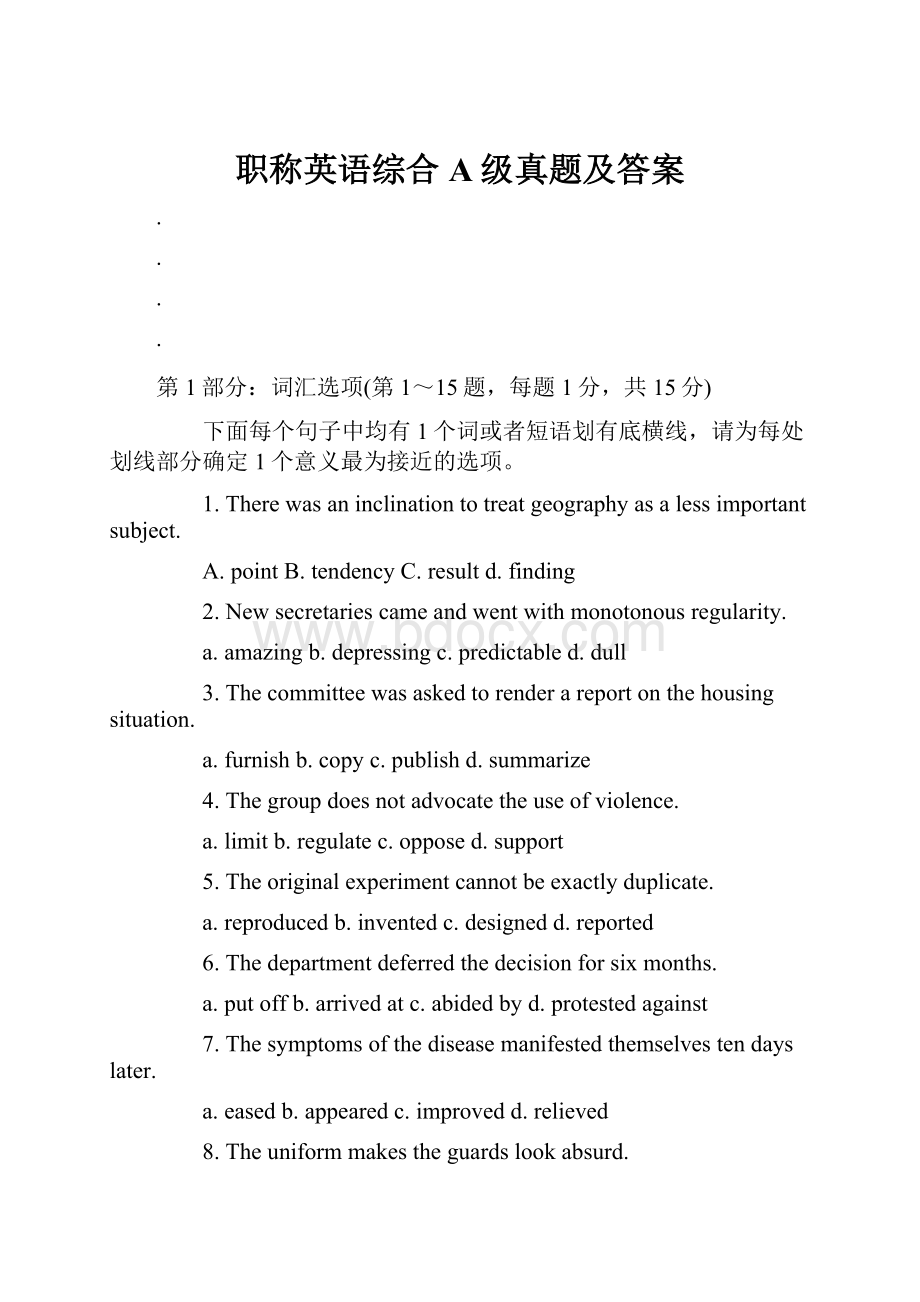 职称英语综合A级真题及答案.docx_第1页