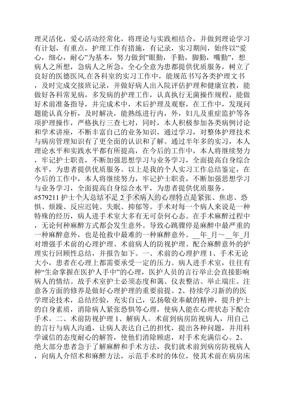 最新护士个人总结不足5篇精选.docx_第2页