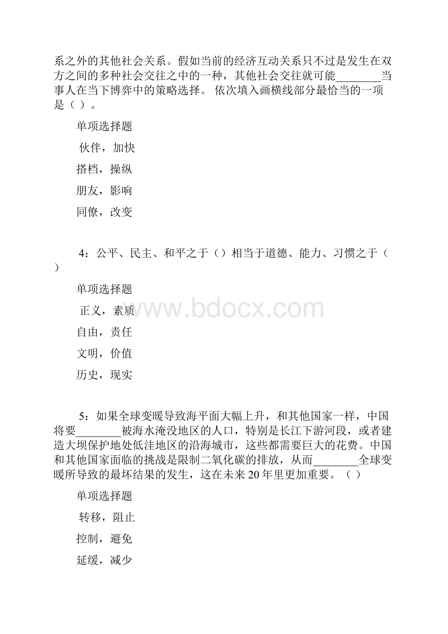 三原事业单位招聘考试真题及答案解析完整word.docx_第2页