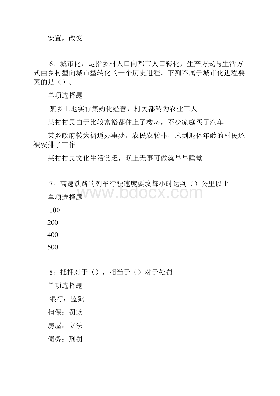 三原事业单位招聘考试真题及答案解析完整word.docx_第3页