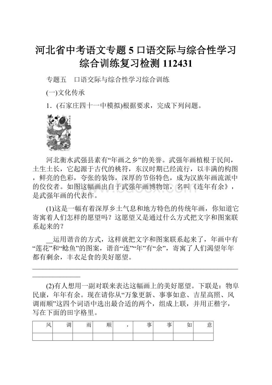 河北省中考语文专题5口语交际与综合性学习综合训练复习检测112431.docx