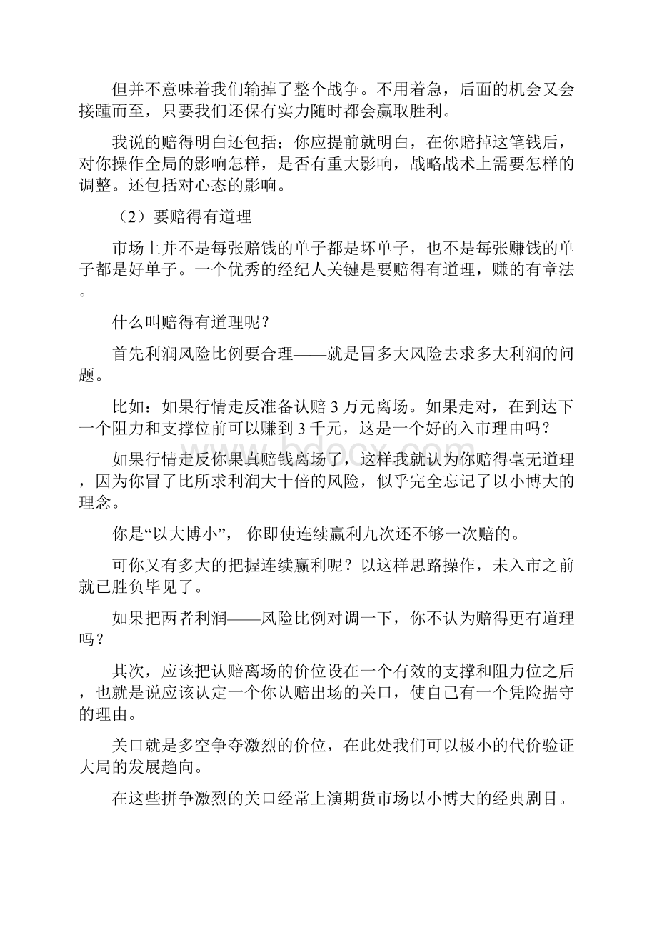 期货投资理念及逆向思维66条必读.docx_第2页