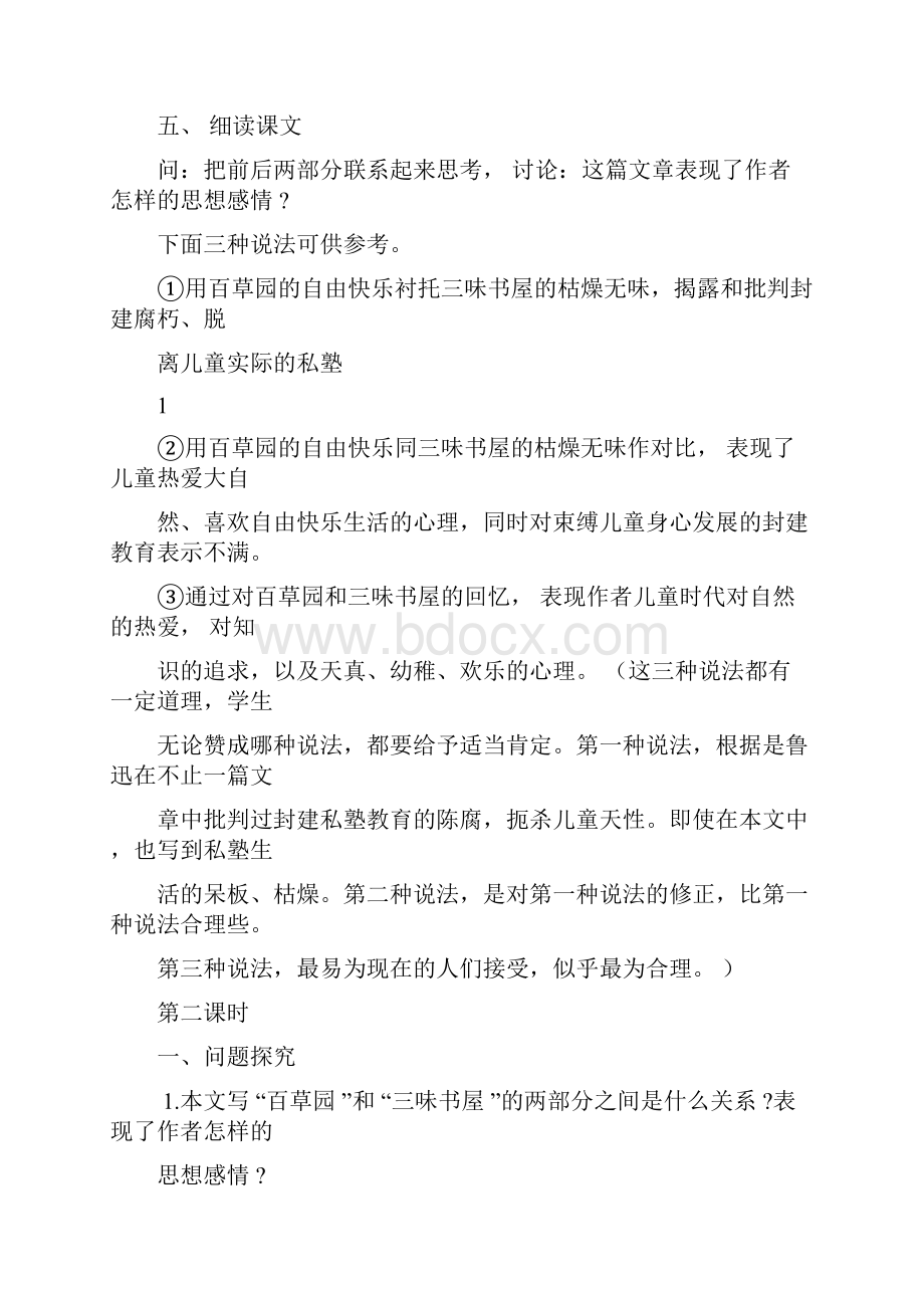 初中语文七年级下册人教版全部教案.docx_第3页