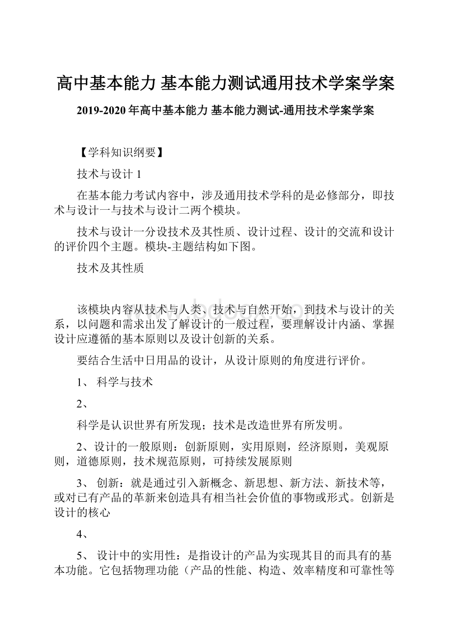 高中基本能力 基本能力测试通用技术学案学案.docx_第1页