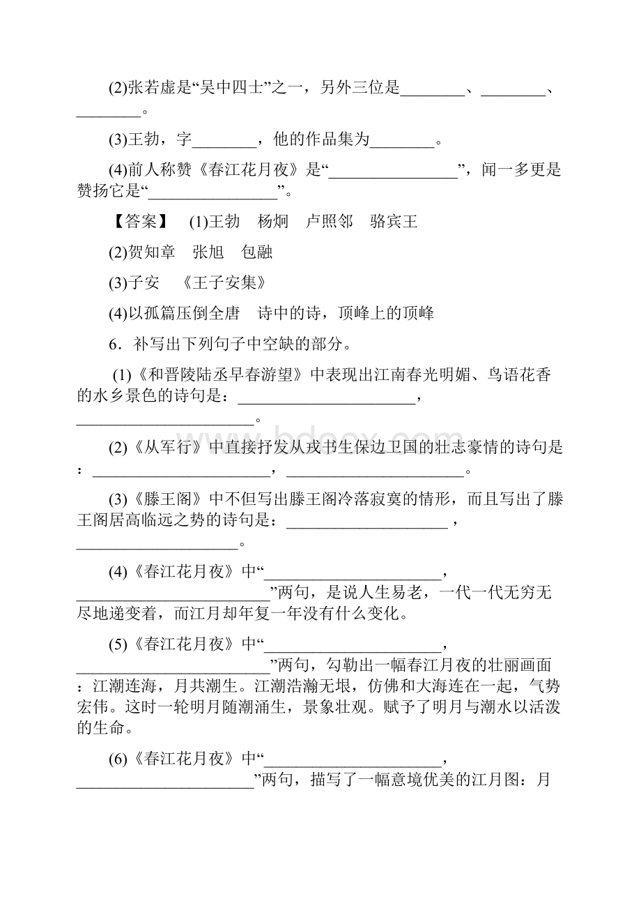 学年度最新高中语文选练1苏教版选修唐诗宋词蚜.docx_第3页