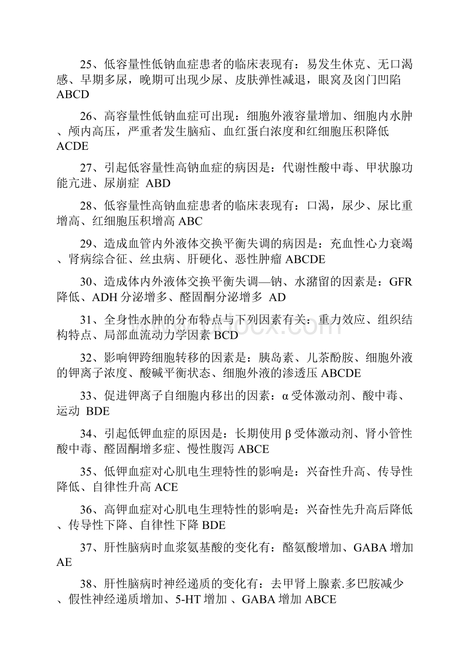 病理生理学多选整理.docx_第3页