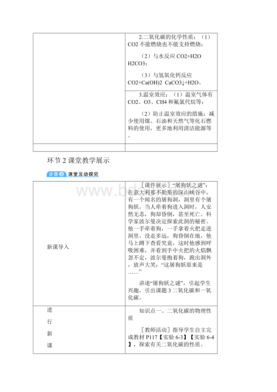 初中化学人教版九年级上册 第六单元 课题3 第1课时 二氧化碳导学案.docx_第3页