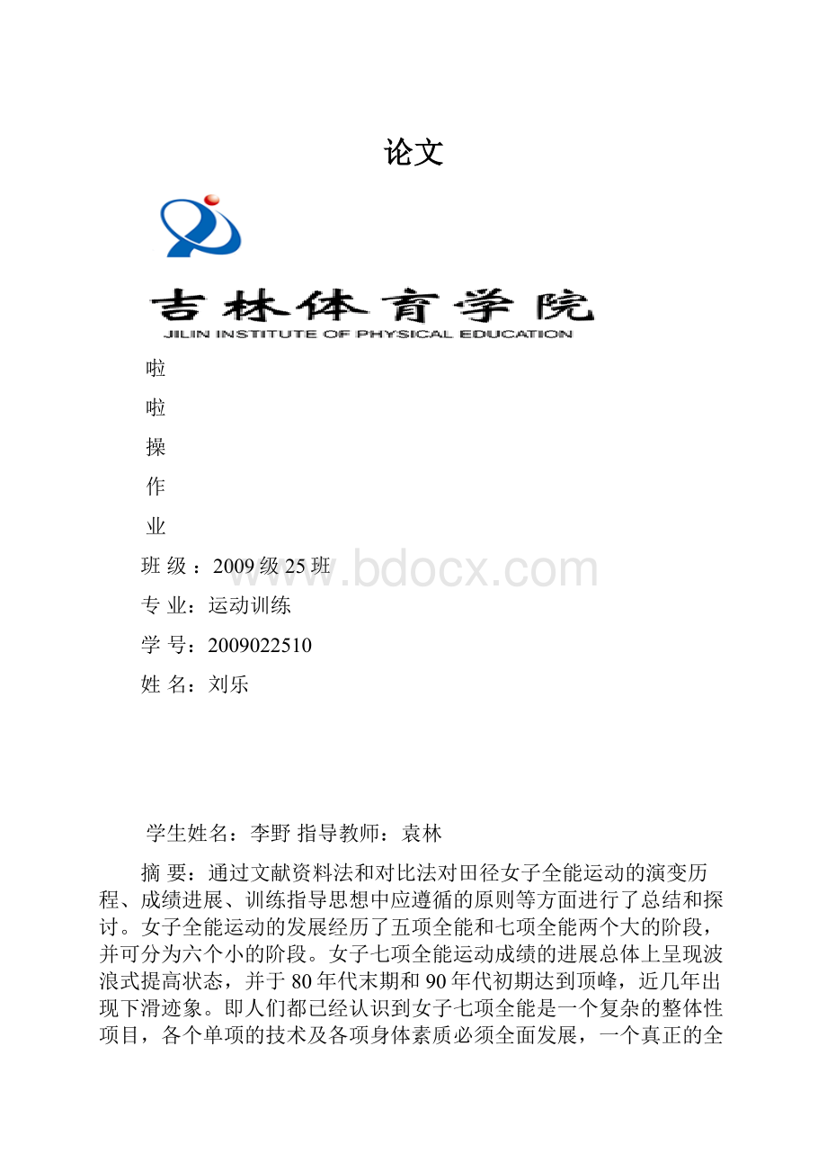 论文.docx_第1页