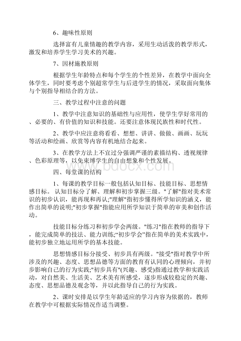 国画教学计划模板六篇.docx_第2页