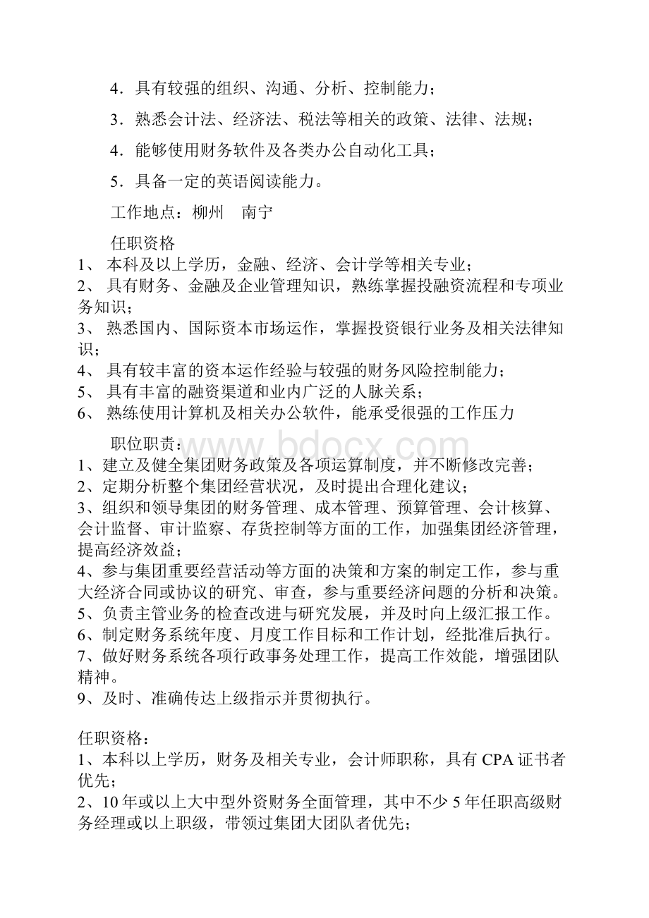 会计招聘职业要求doc.docx_第3页