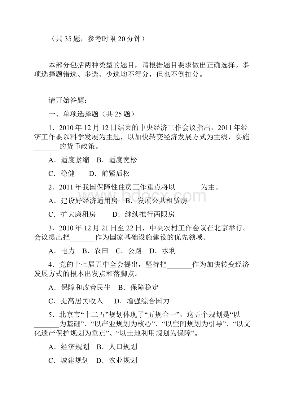 北京市公务员考试行测真题及答案解析.docx_第2页