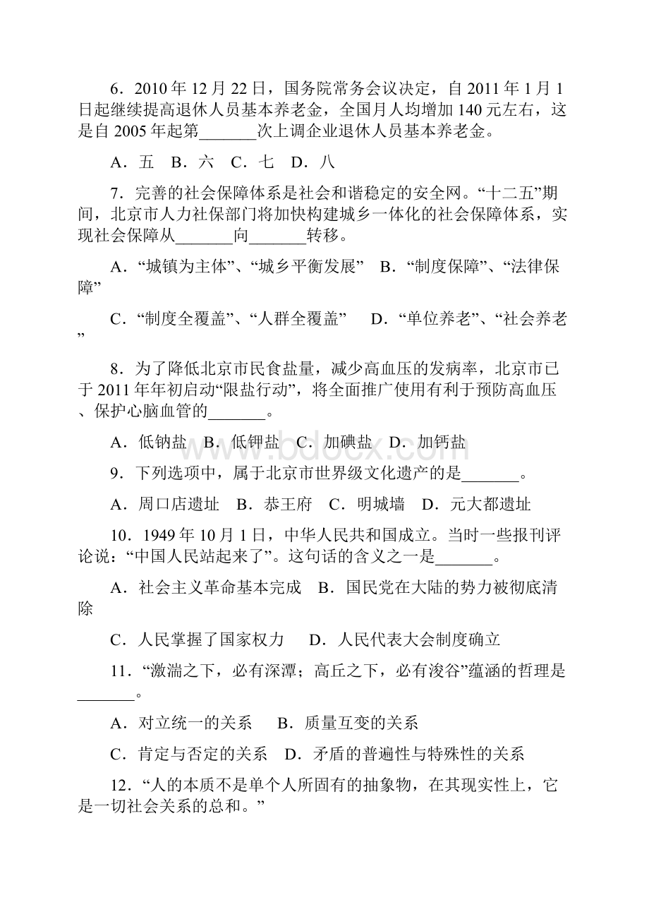 北京市公务员考试行测真题及答案解析.docx_第3页