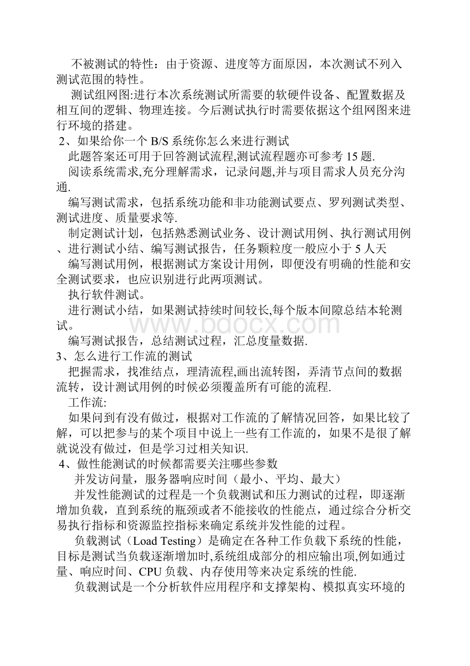 整理软件测试工程师面试题汇总华为篇.docx_第2页