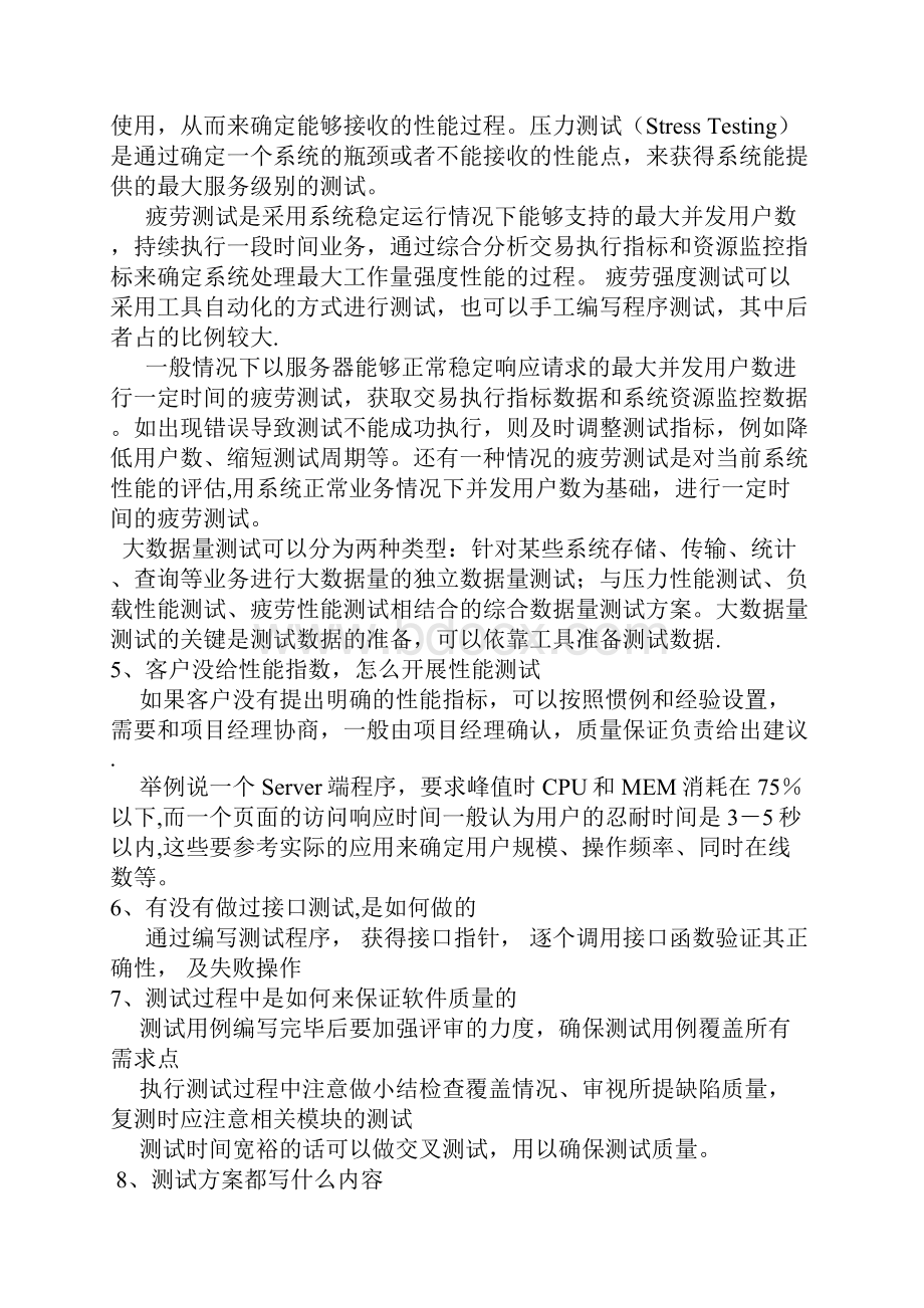 整理软件测试工程师面试题汇总华为篇.docx_第3页