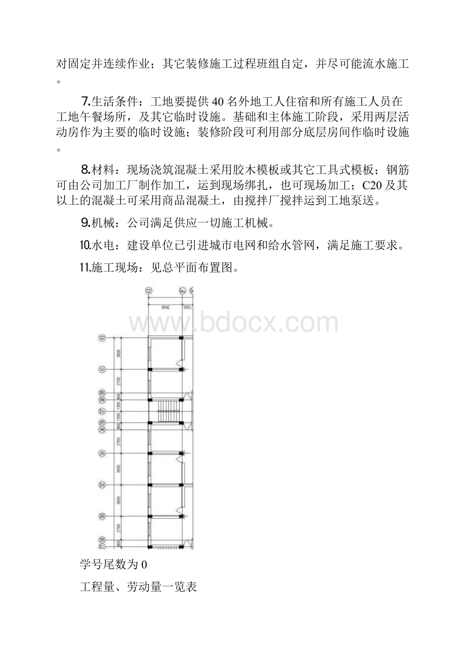 精品42项目施工设计任务书建筑设计与施工12级建工.docx_第3页