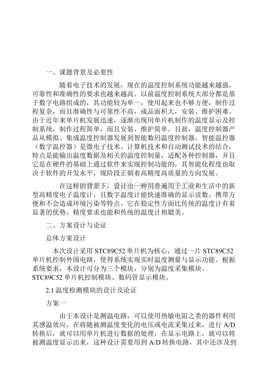 基于温度传感器的数字温度计.docx_第2页