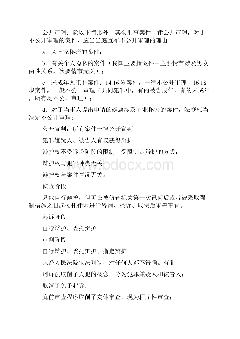 07年行政法律理论辅导讲座刑事诉讼法二.docx_第2页