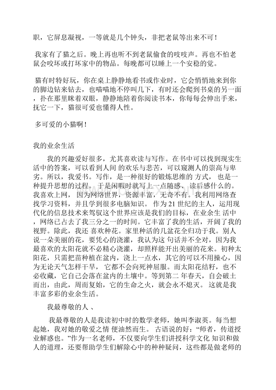 我的学习生活.docx_第3页