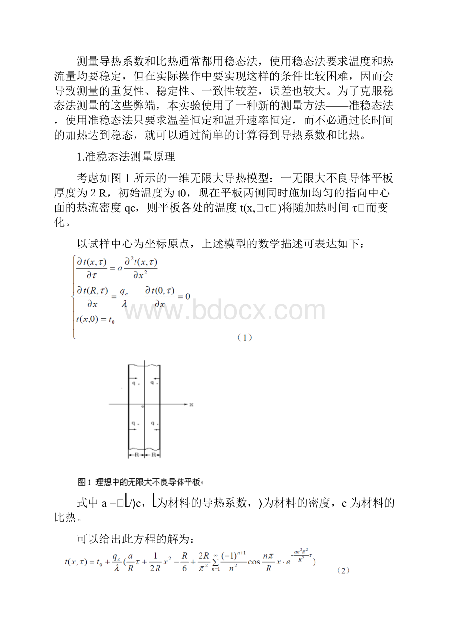 B2不良导体热传导率的测量准稳态法实验报告.docx_第2页