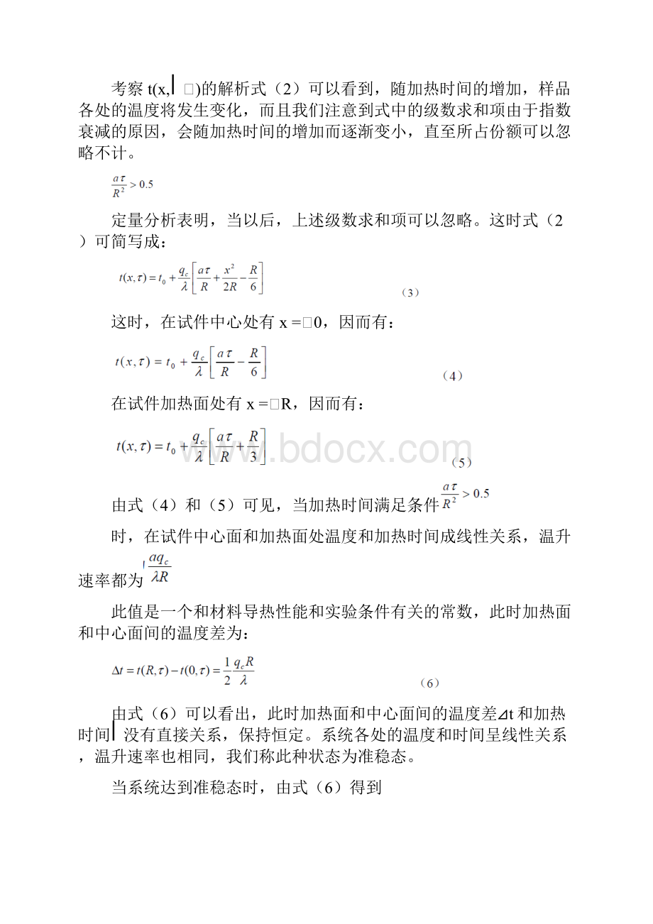 B2不良导体热传导率的测量准稳态法实验报告.docx_第3页