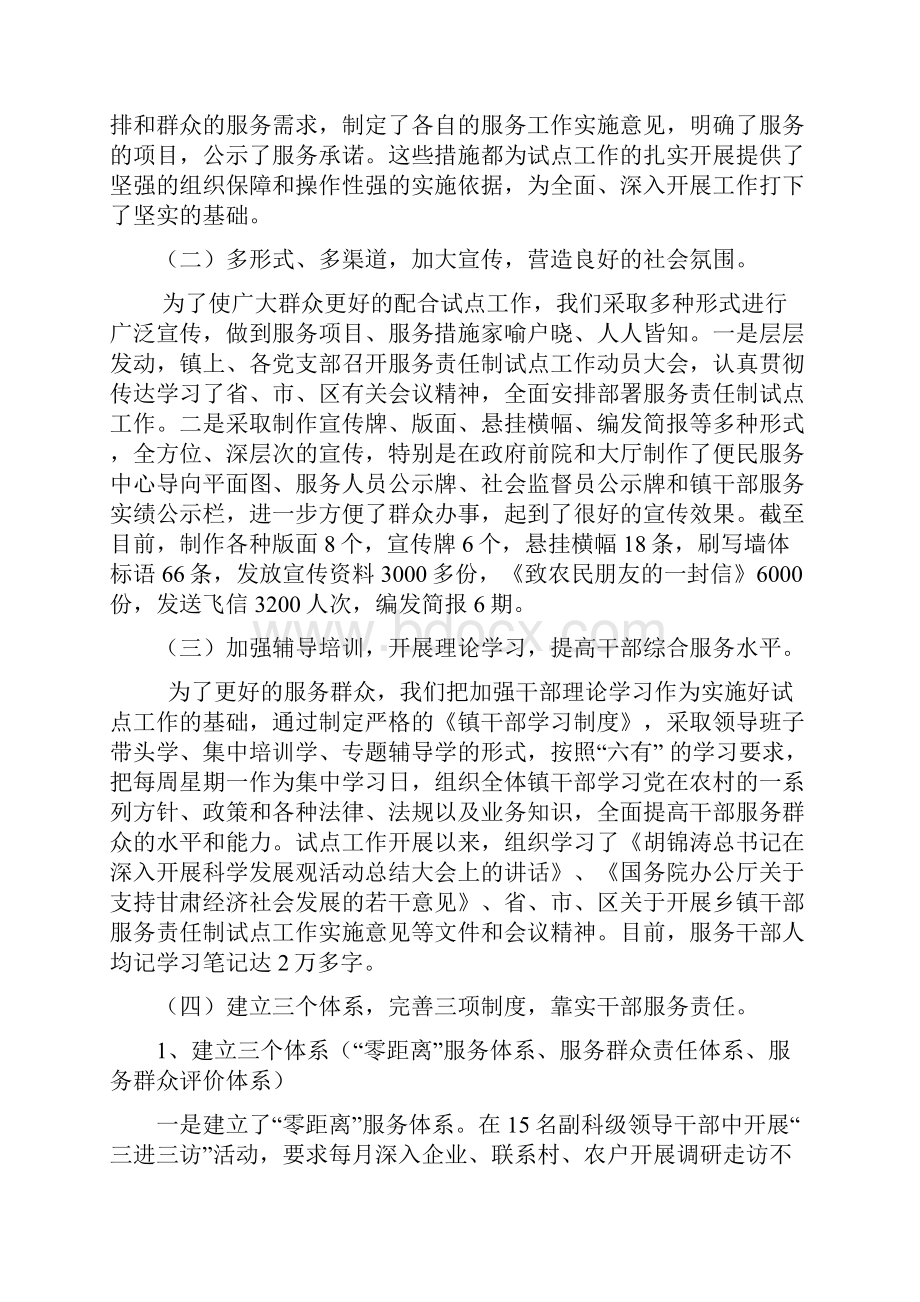 巉口镇干部服务责任制试点工作开展情况汇报.docx_第2页