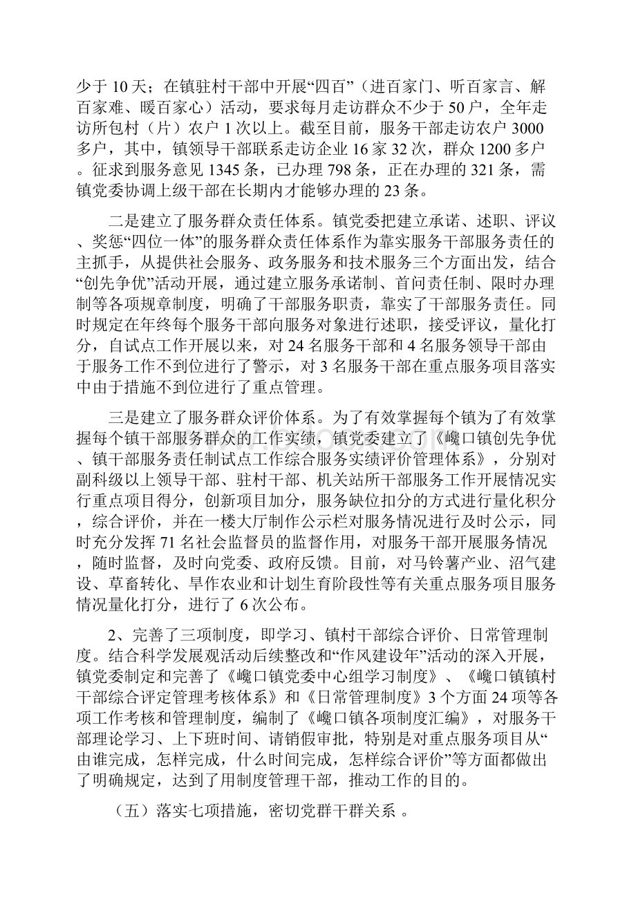 巉口镇干部服务责任制试点工作开展情况汇报.docx_第3页