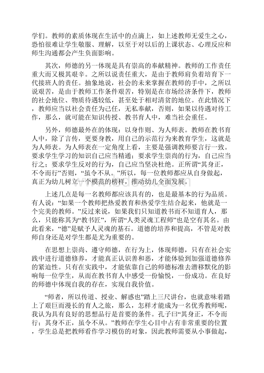 幼儿教师观看师德报告会心得体会3篇与幼儿教师评职称个人工作总结汇编.docx_第2页