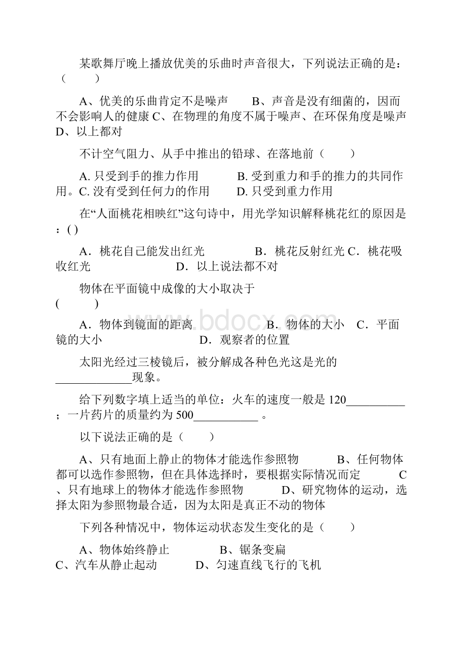 初二物理上册期末复习题大全244.docx_第2页