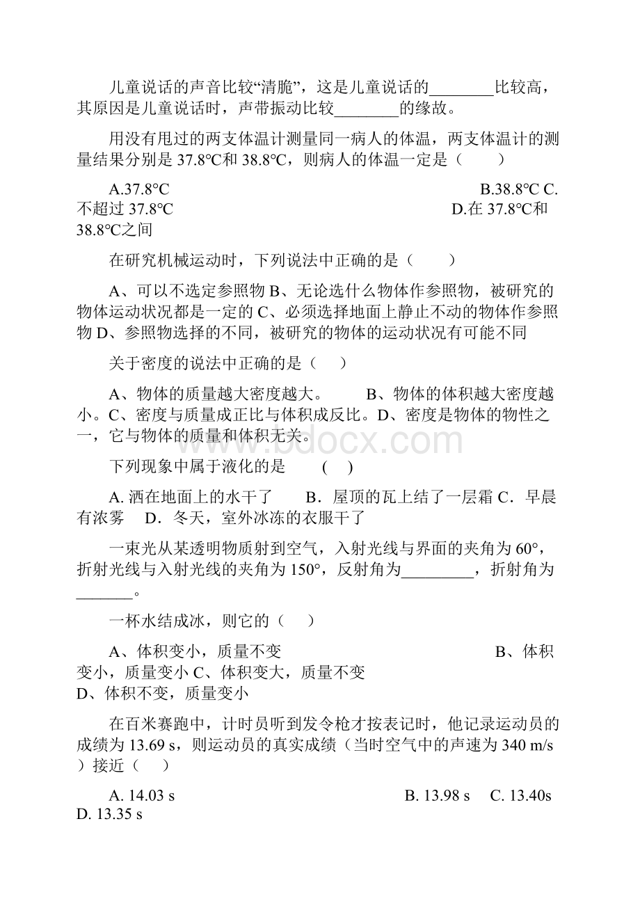 初二物理上册期末复习题大全244.docx_第3页