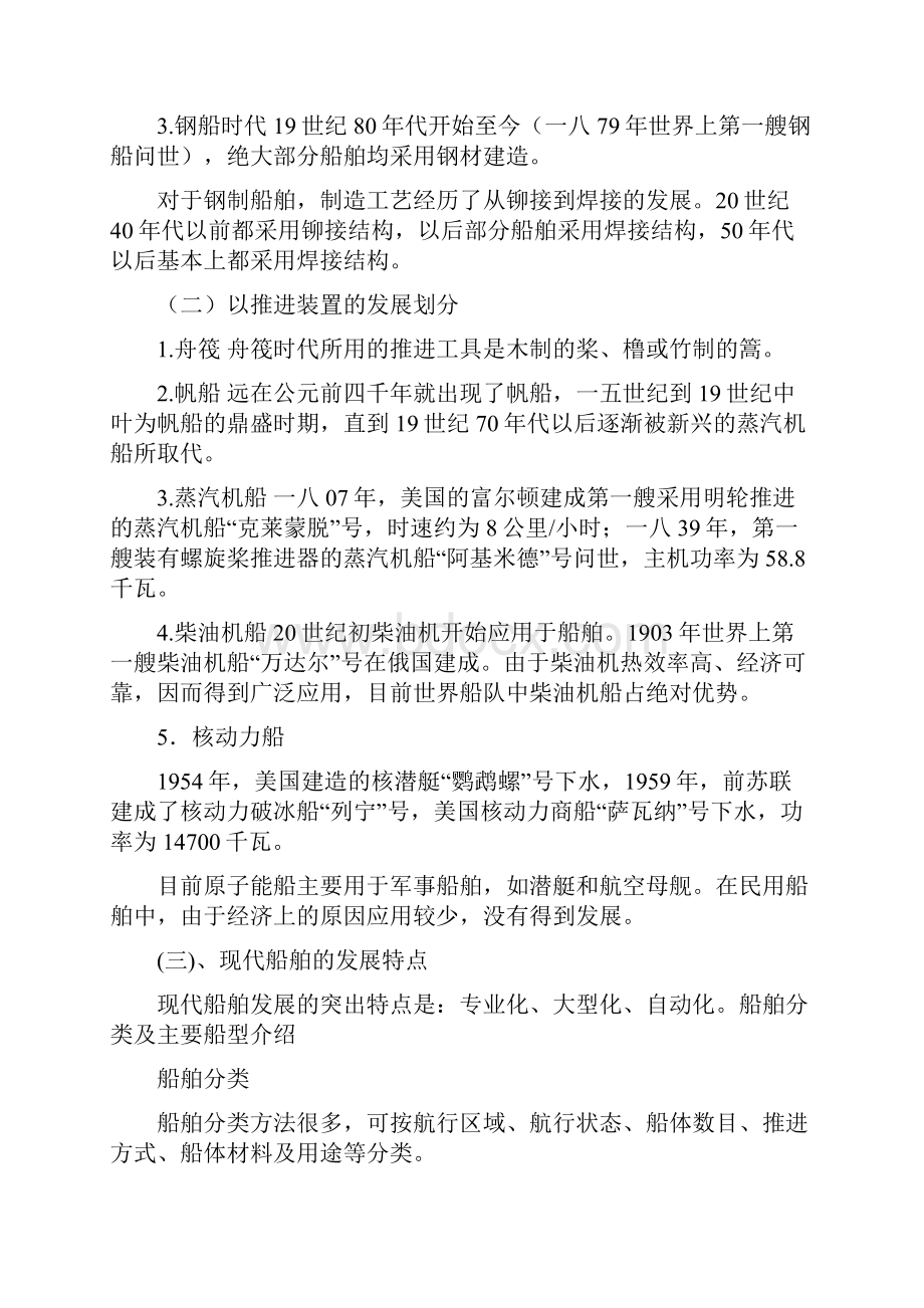 油轮码头基本知识培训课件.docx_第2页