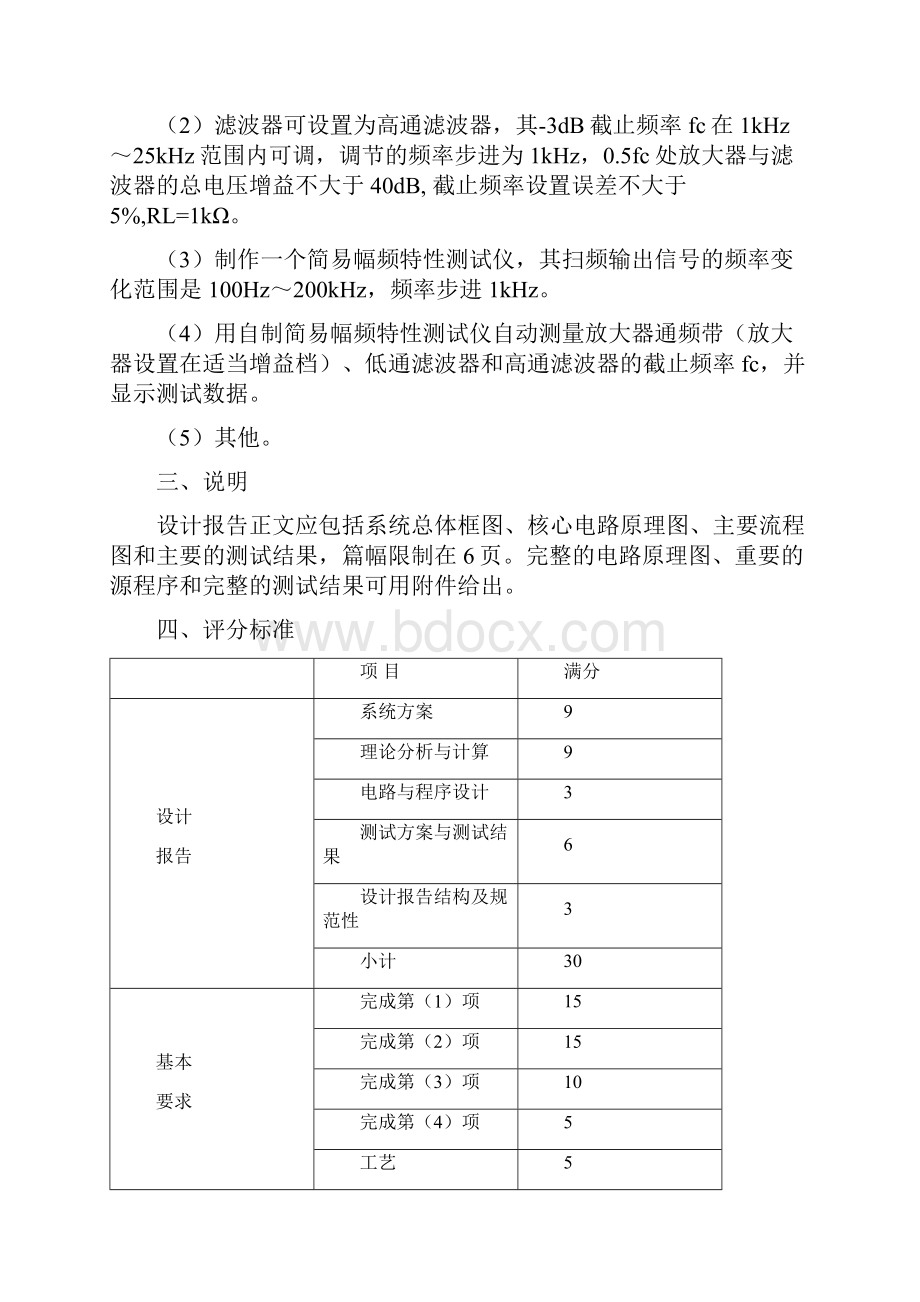 福建省电子竞赛题目.docx_第2页