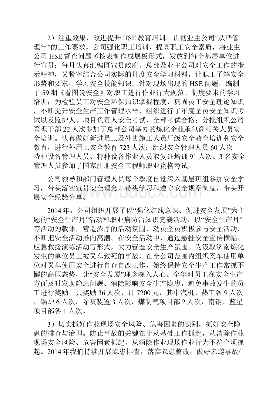 以人为本 履行职责 夯实HSE基础.docx_第2页