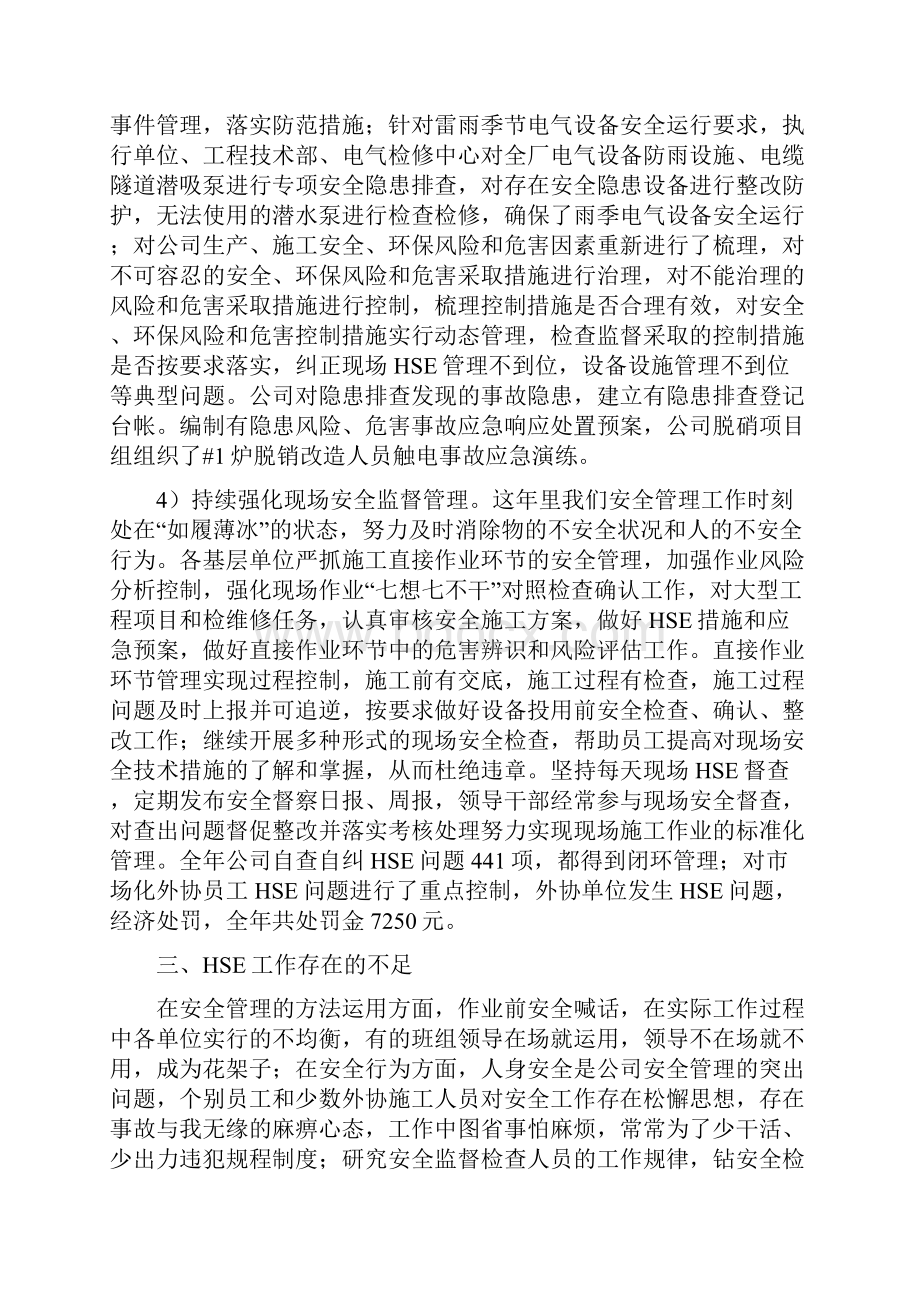 以人为本 履行职责 夯实HSE基础.docx_第3页