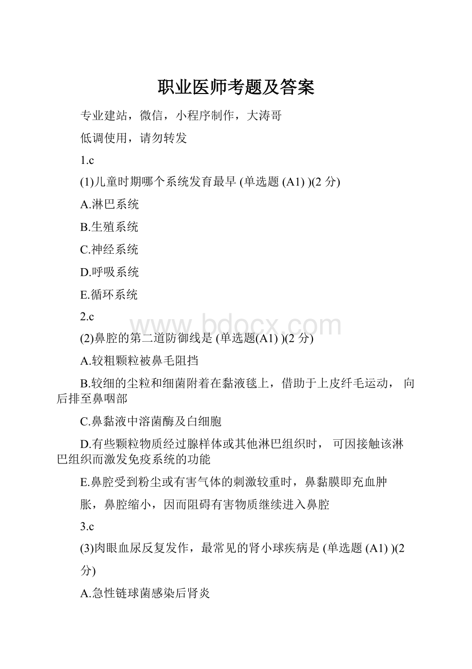 职业医师考题及答案.docx_第1页