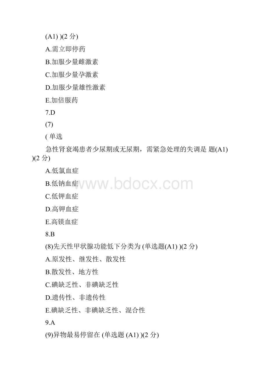 职业医师考题及答案.docx_第3页