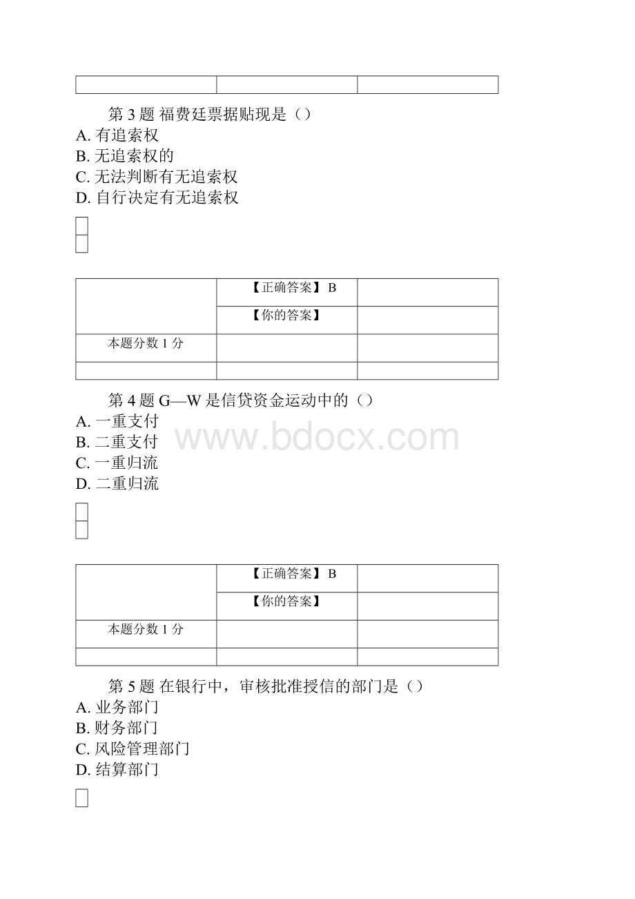 全国自考银行信贷管理学考前密卷含答案00073.docx_第2页