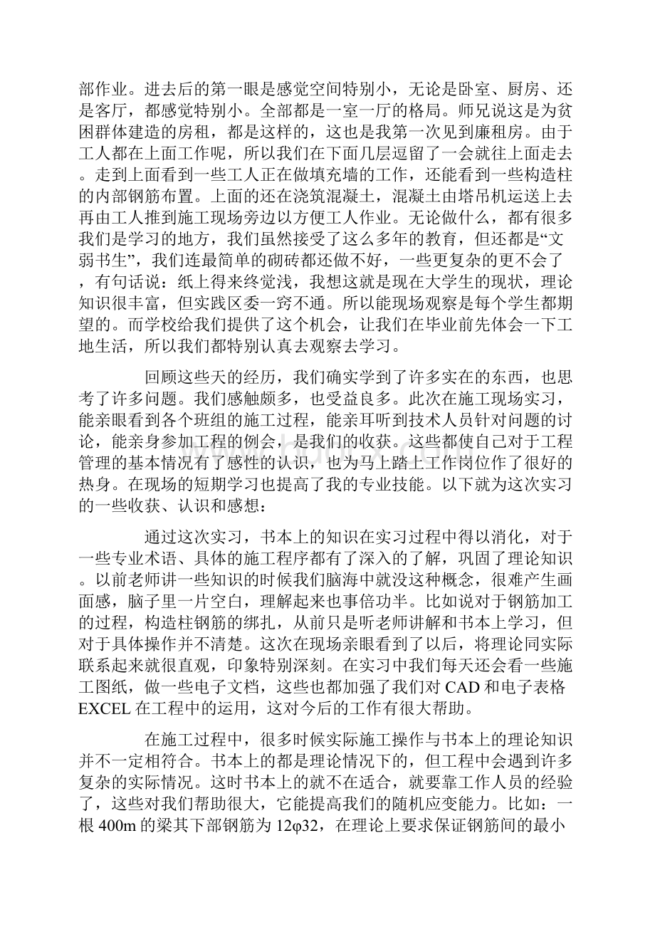 大学生土木工程实习报告四篇.docx_第2页