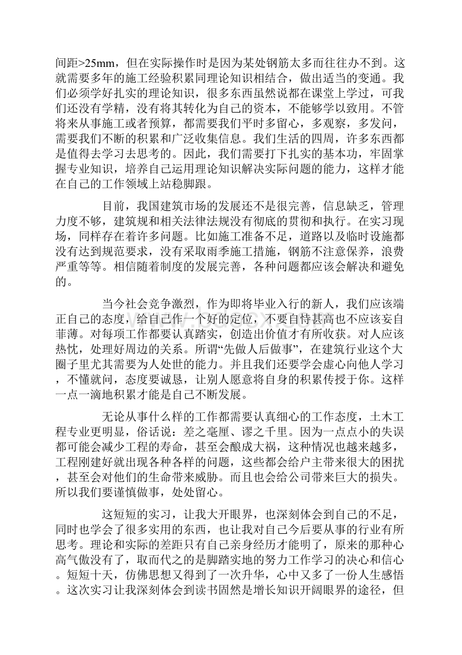 大学生土木工程实习报告四篇.docx_第3页