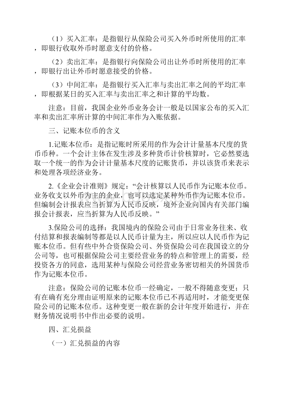 外币业务核算.docx_第3页