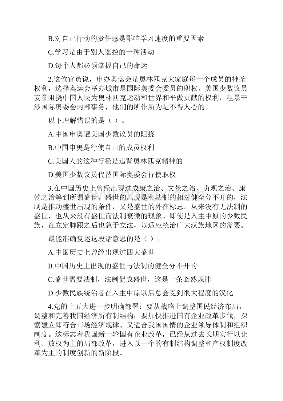 福建省直事业单位考试真题及答案解析完整word版.docx_第2页