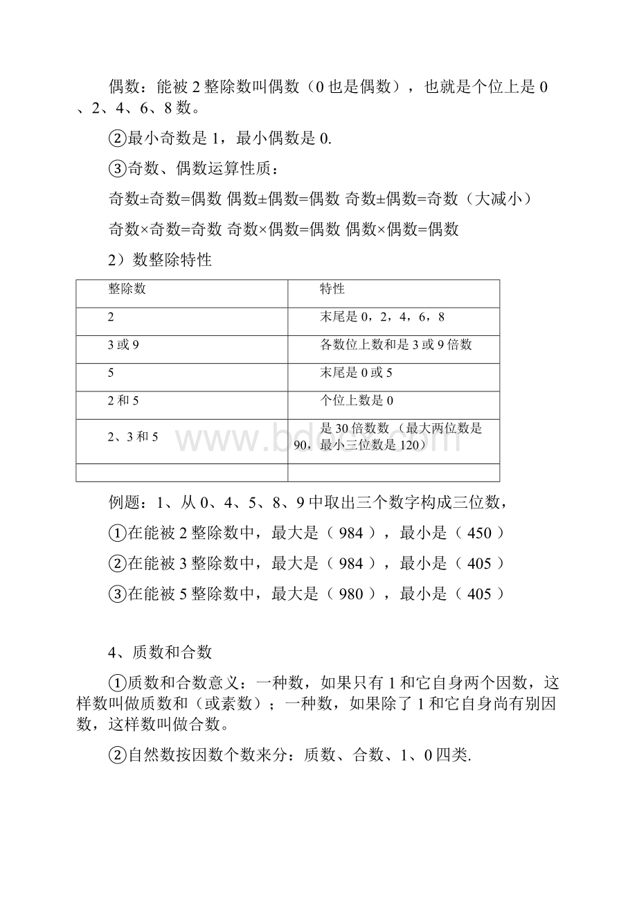 人教版五年级下册数学知识点归纳.docx_第2页