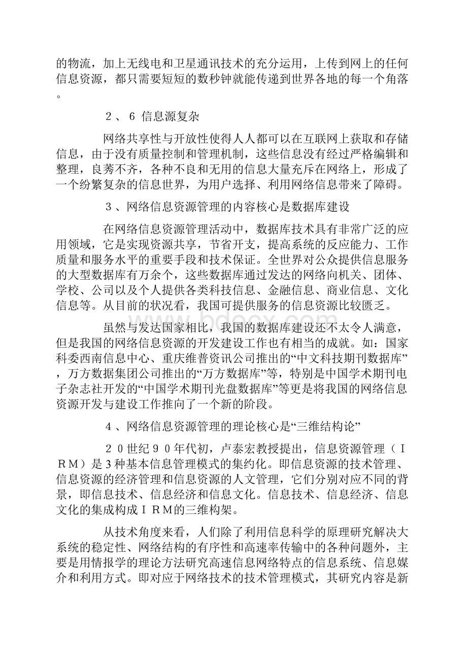 信息资源管理毕业论文.docx_第3页