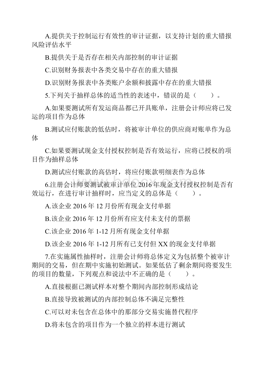 审计第04章 审计抽样方法 章节练习后附答案.docx_第2页