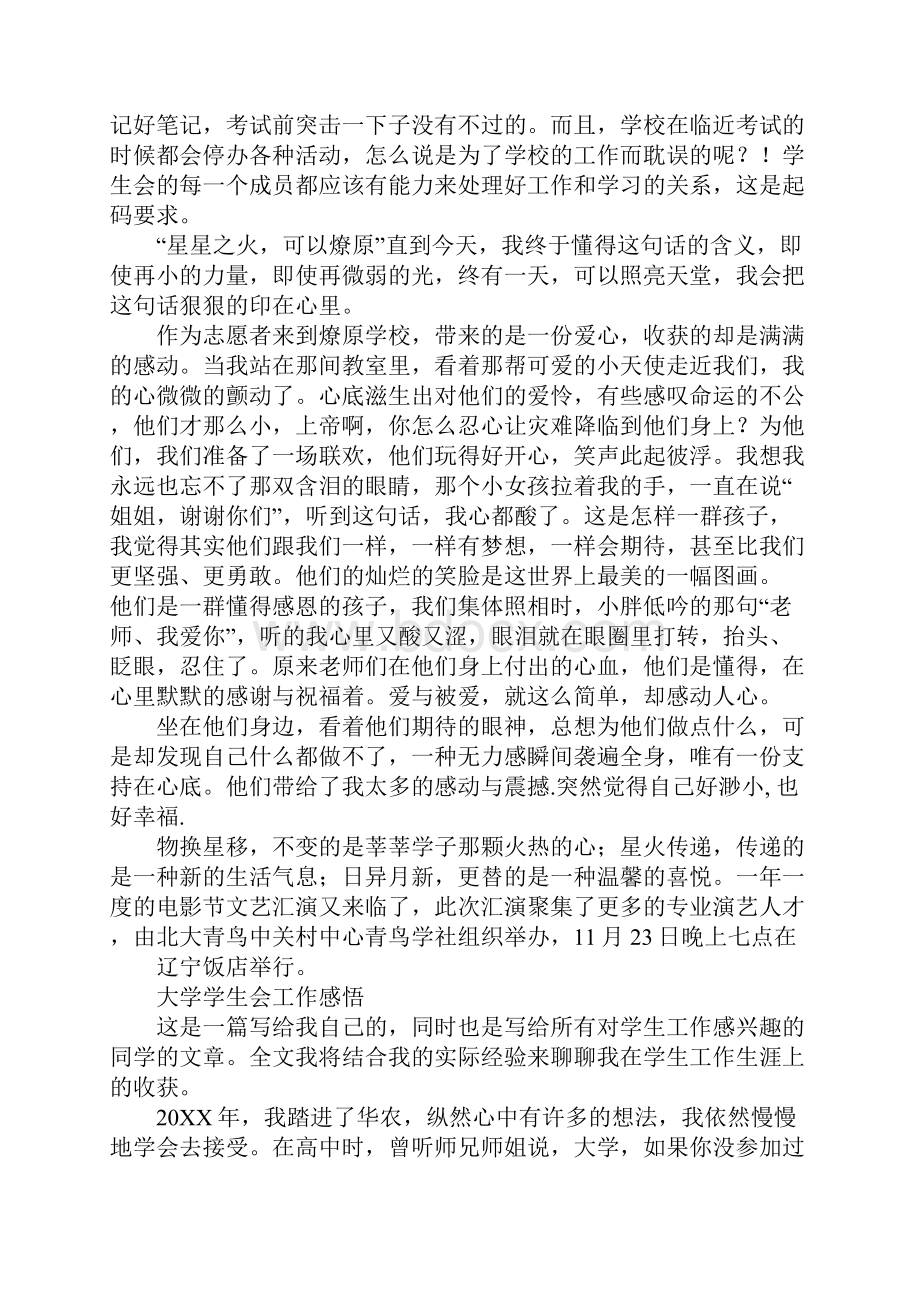 关于学生会管理方面的心得体会.docx_第2页