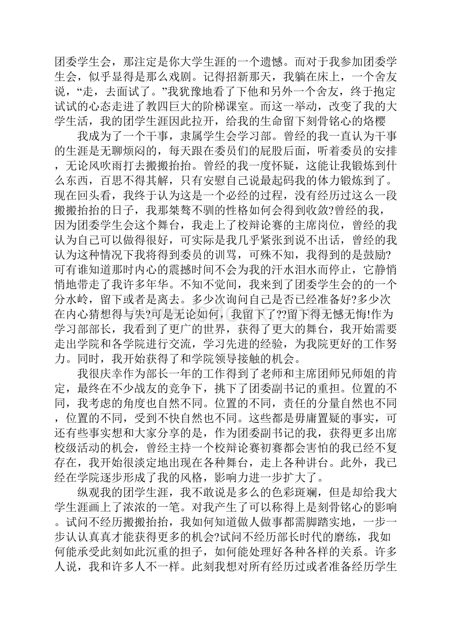 关于学生会管理方面的心得体会.docx_第3页