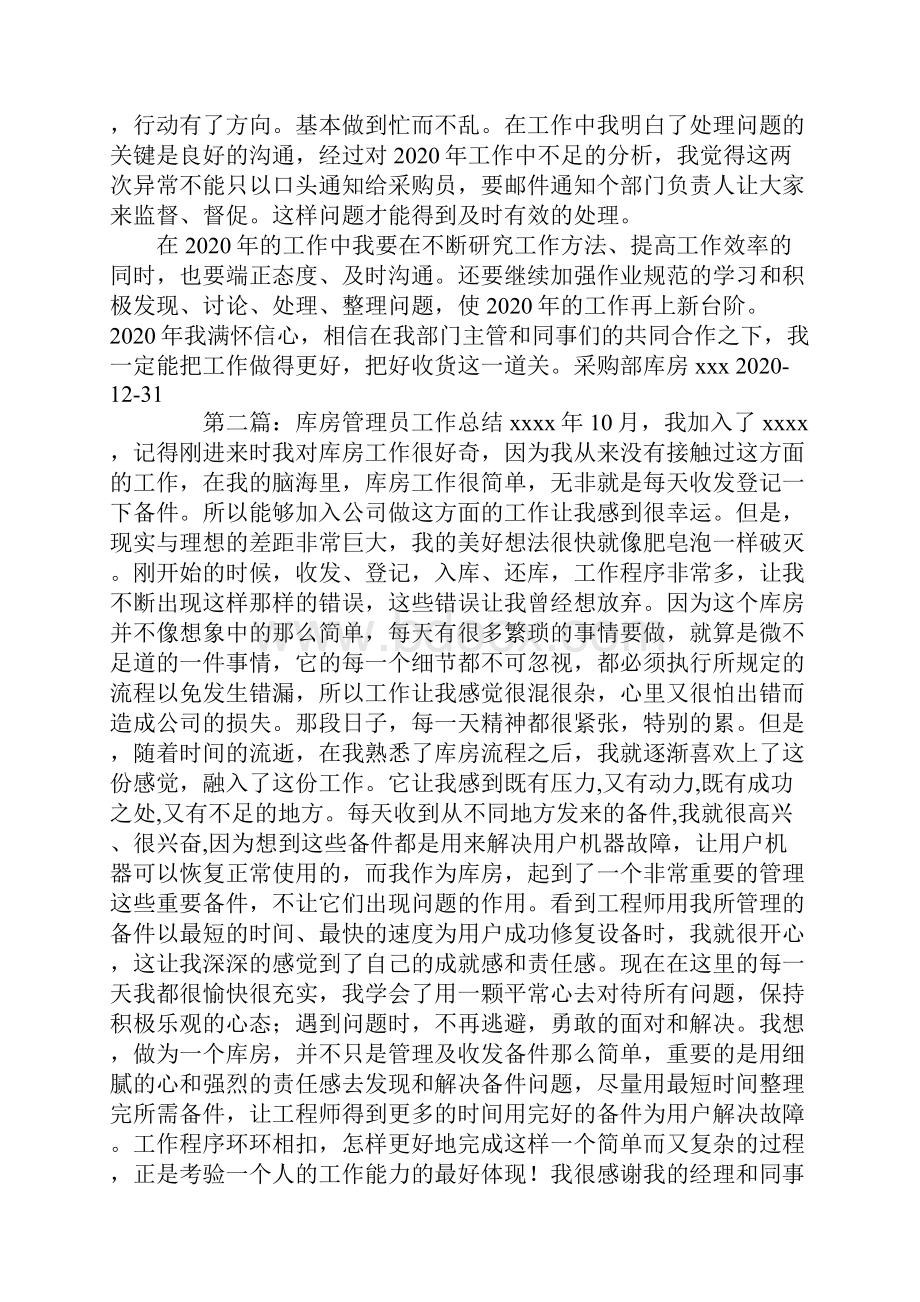 库房试用期工作总结.docx_第3页