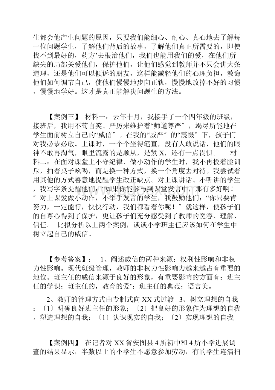 班级管理案例分析试题及答案.docx_第3页