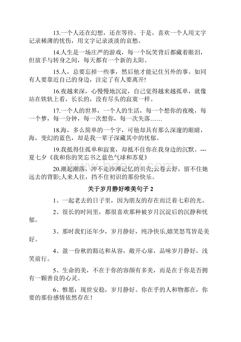 关于岁月静好唯美句子.docx_第2页